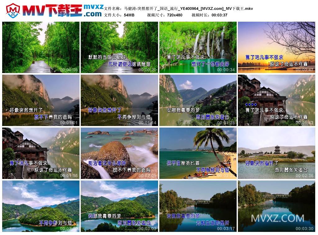 马健涛-突然想开了_国语_流行_YE400964